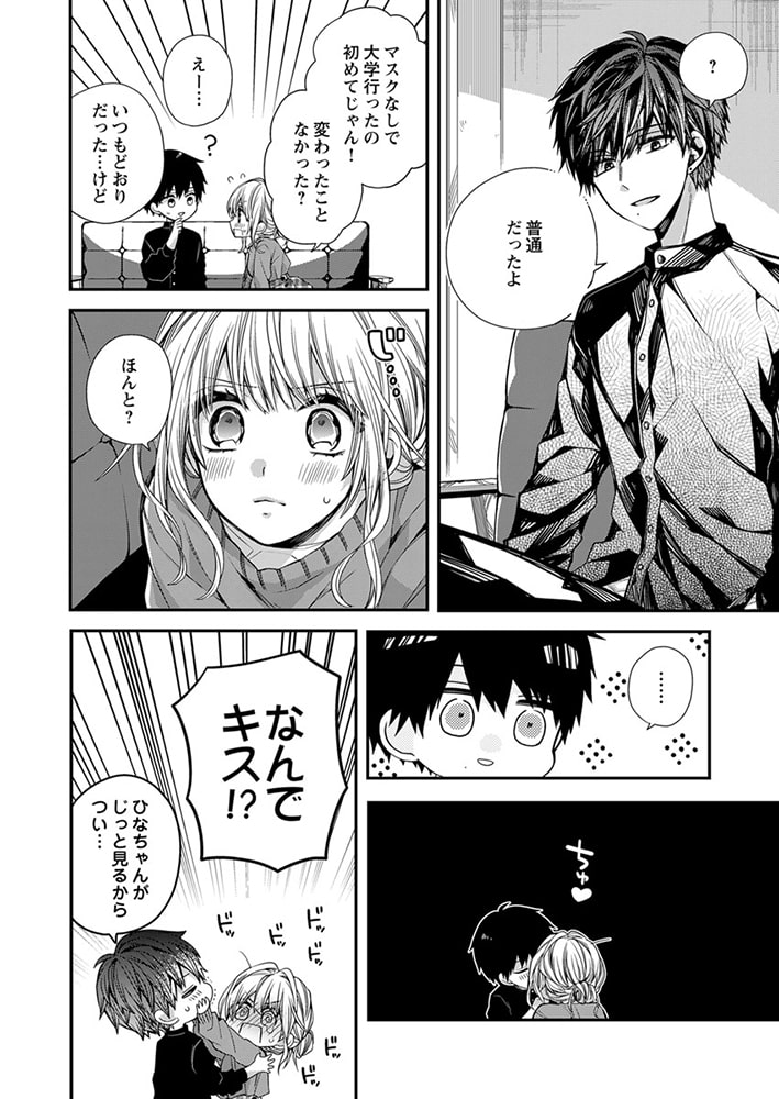 マスクを取った奏多くんはえっちで溺愛で、ちょっと黒い。4 画像8