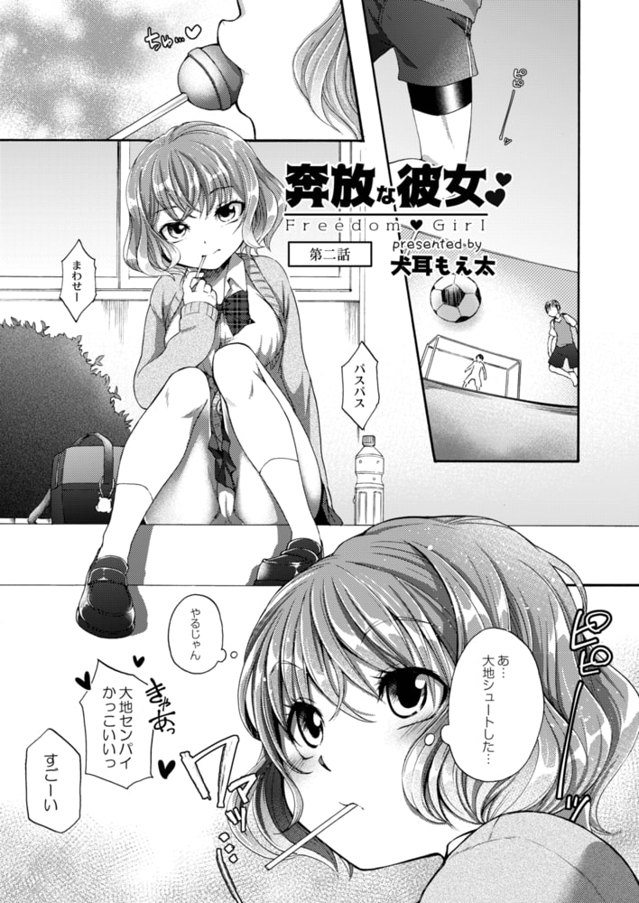奔放な彼女 第二話のサンプル画像1