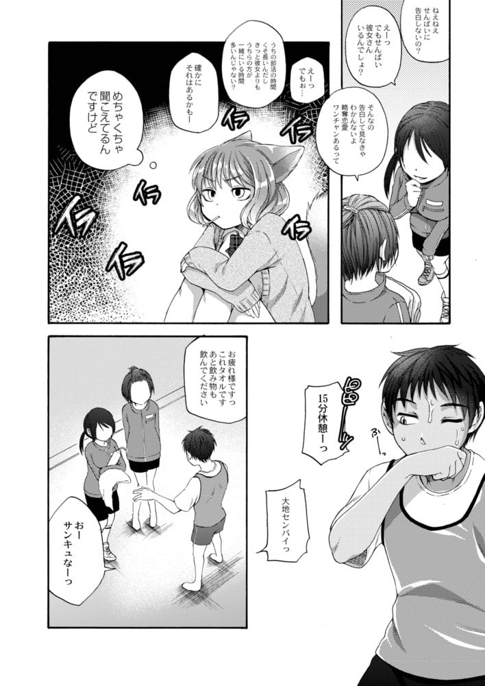 奔放な彼女 第二話のサンプル画像2