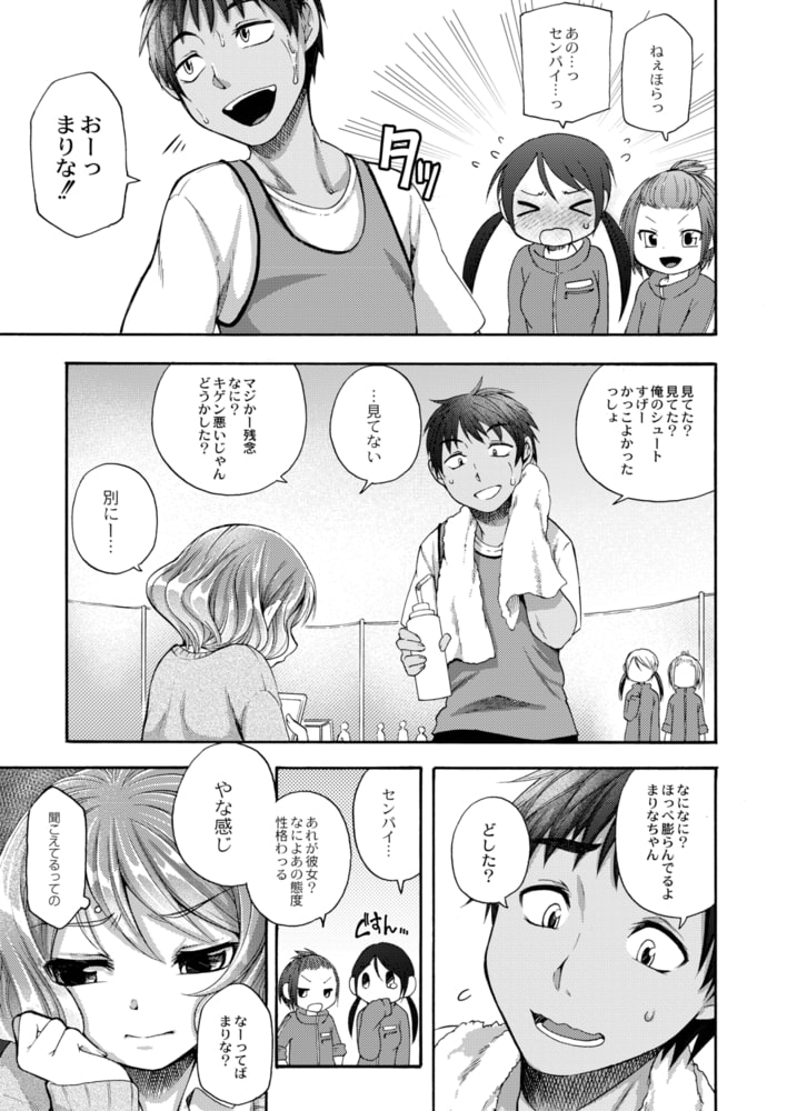 奔放な彼女 第二話のサンプル画像3
