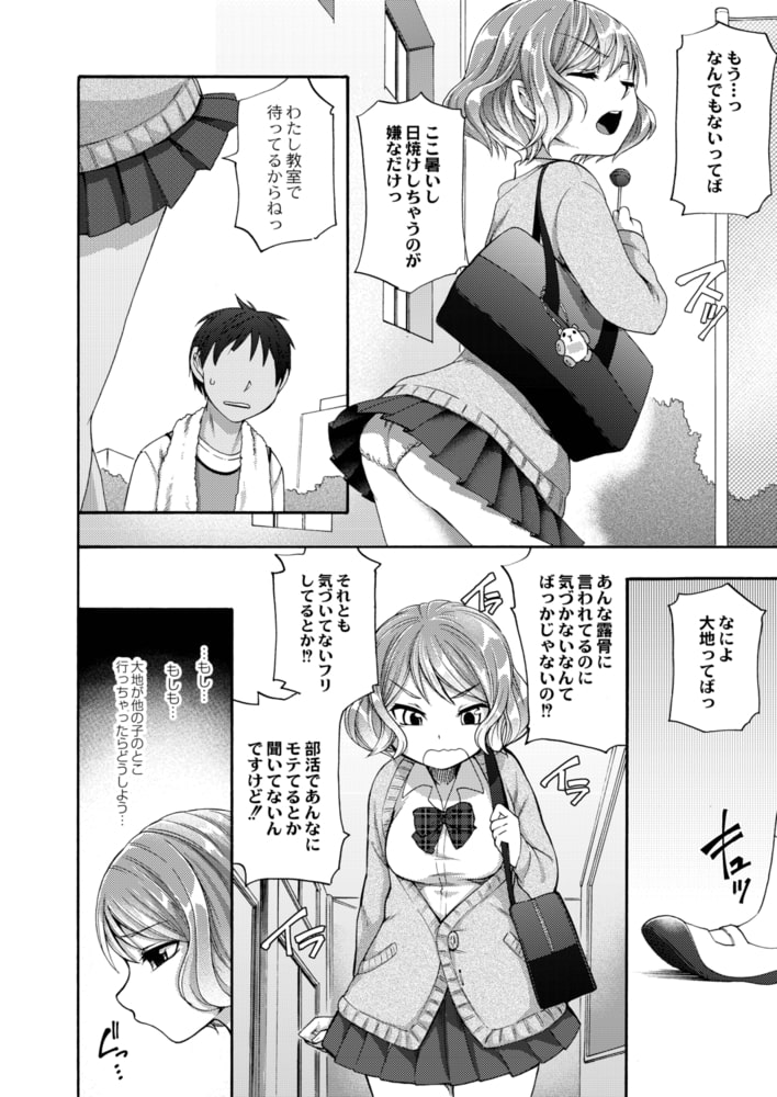 奔放な彼女 第二話のサンプル画像4