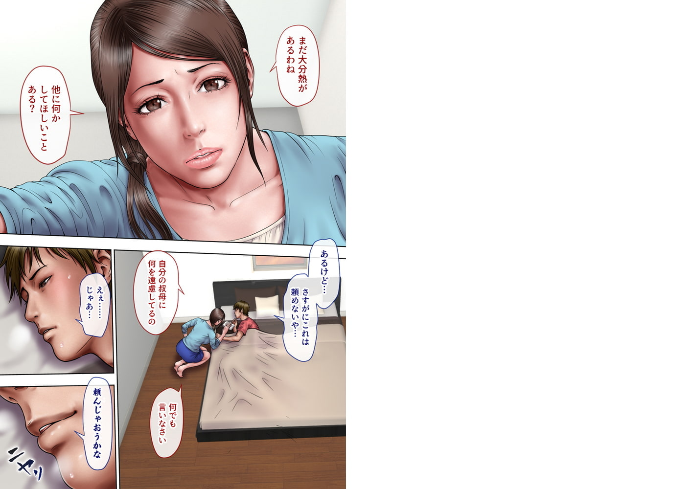 あこがれの叔母を寝取る 全巻パックのサンプル画像1