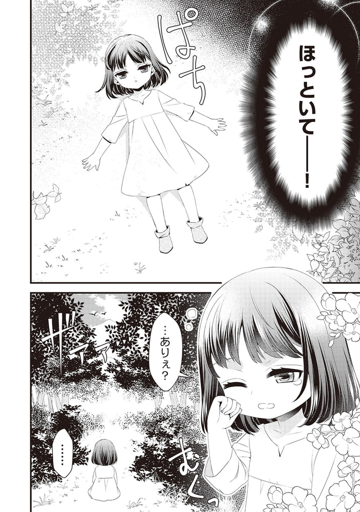 ほっといて下さい 従魔とチートライフ楽しみたい １ アルファポリス Dlsite Comipo