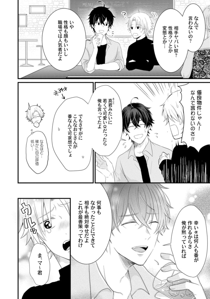 嘘つきΩは逆らえない！【特典ペーパー／電子限定描き下ろし付き】 サンプル10