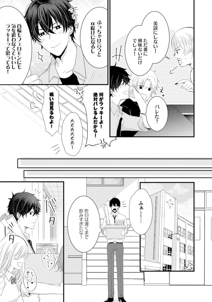嘘つきΩは逆らえない！【特典ペーパー／電子限定描き下ろし付き】 サンプル11