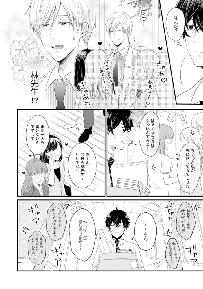 嘘つきΩは逆らえない！【特典ペーパー／電子限定描き下ろし付き】 サンプル12