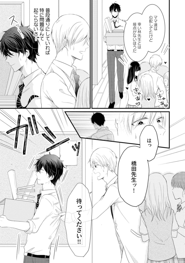 嘘つきΩは逆らえない！【特典ペーパー／電子限定描き下ろし付き】 サンプル13