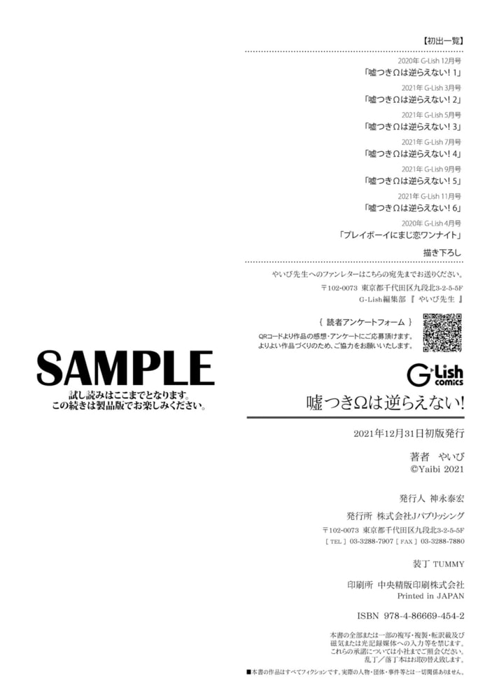 嘘つきΩは逆らえない！【特典ペーパー／電子限定描き下ろし付き】 サンプル14