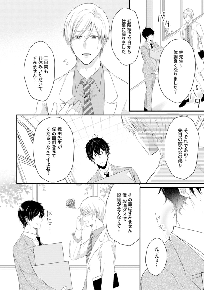 嘘つきΩは逆らえない！【特典ペーパー／電子限定描き下ろし付き】 サンプル4