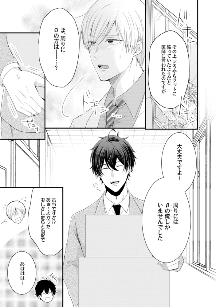 嘘つきΩは逆らえない！【特典ペーパー／電子限定描き下ろし付き】 サンプル5