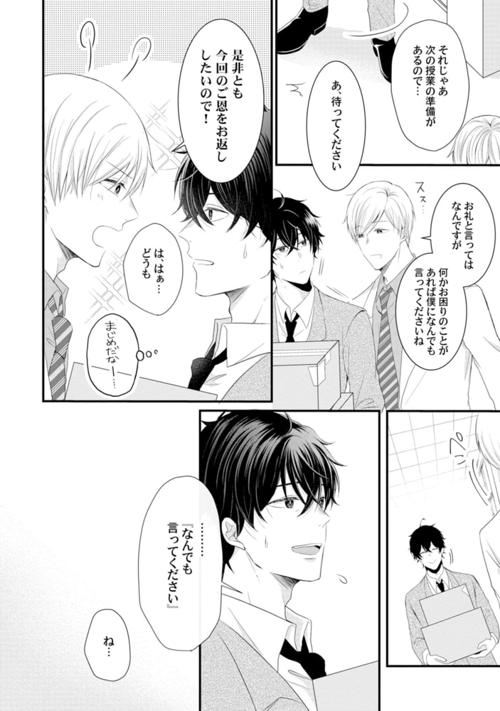 嘘つきΩは逆らえない！【特典ペーパー／電子限定描き下ろし付き】 サンプル6