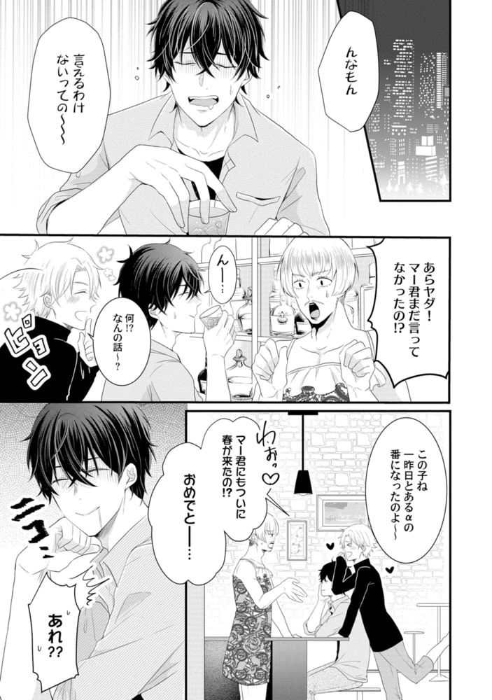 嘘つきΩは逆らえない！【特典ペーパー／電子限定描き下ろし付き】 サンプル7