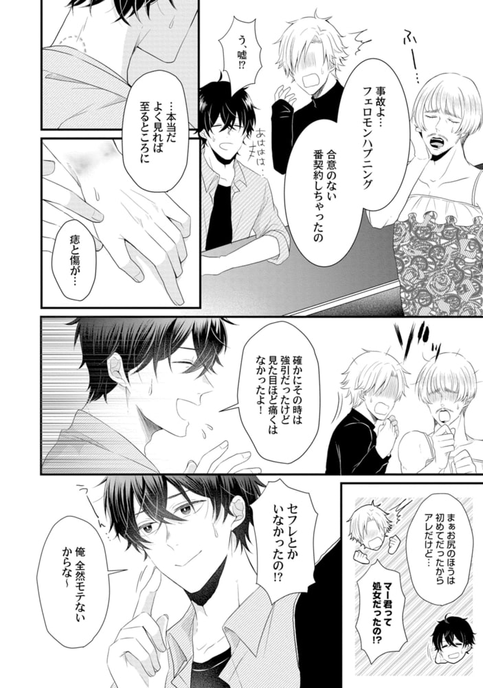嘘つきΩは逆らえない！【特典ペーパー／電子限定描き下ろし付き】 サンプル8