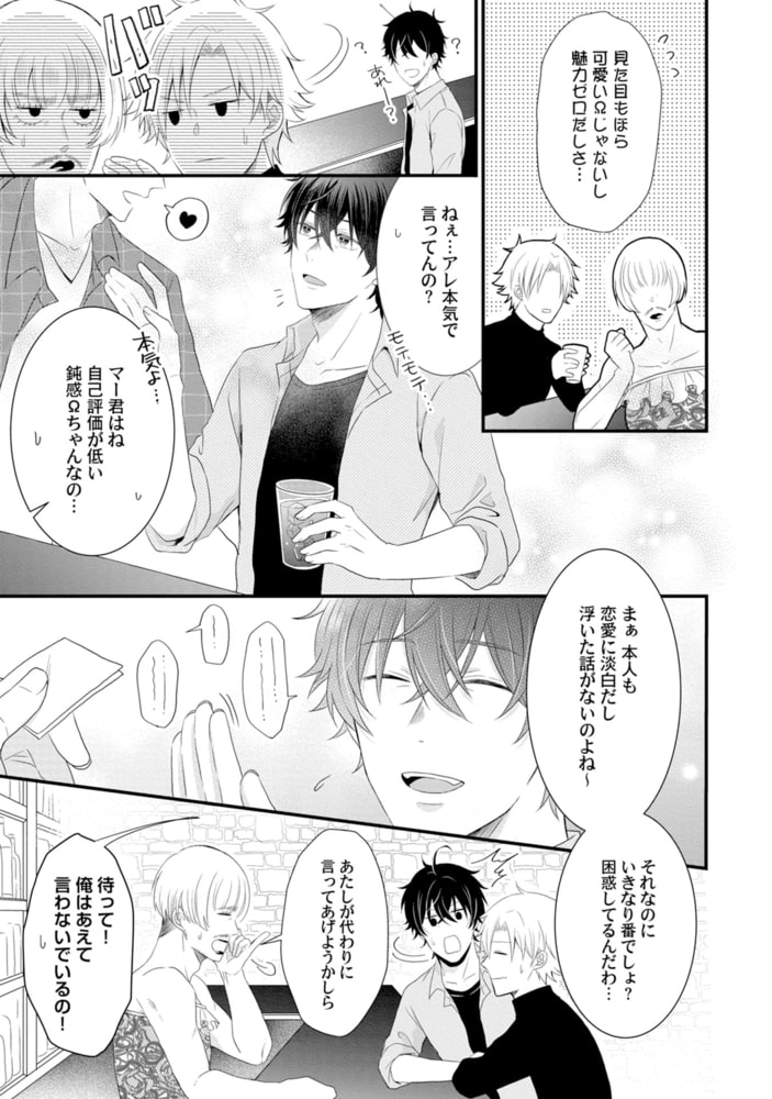嘘つきΩは逆らえない！【特典ペーパー／電子限定描き下ろし付き】 サンプル9