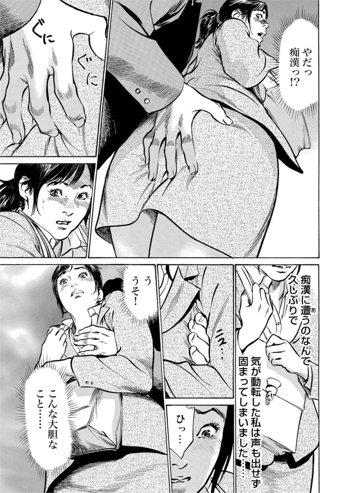 【まとめ買い】恥辱痴感～淫らに喘ぐ女たち 全巻パックのサンプル画像6