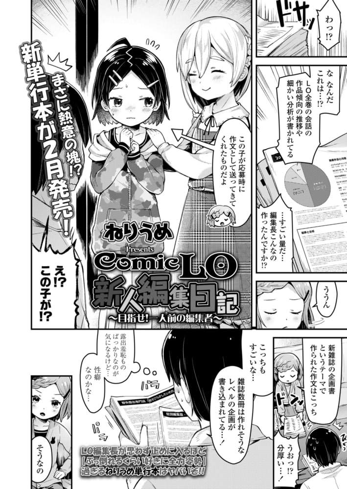ComicLO 新人編集日記 ~目指せ!一人前の編集者~ ComicLO 新人編集日記 ~目指せ!一人前の編集者~