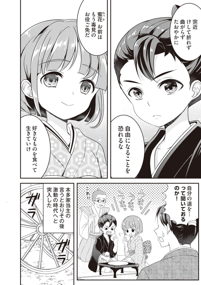 若様と毒見役の西洋菓子店 1巻 アムコミ Dlsite Comipo