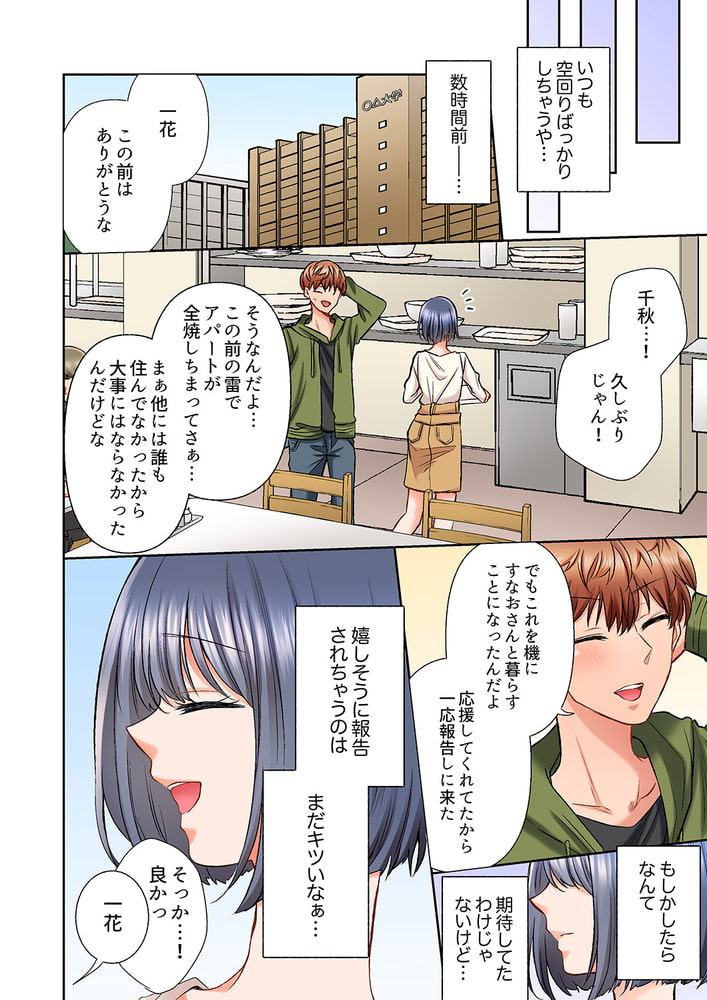 アラサー女は挿入に弱い!?激しく突かれてスケベになっちゃう…!14