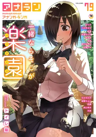 アナンガ・ランガ Vol.79【フルエディション】