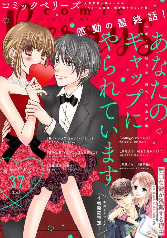 Comic Berry S Vol 37 スターツ出版 Dlsite Comipo