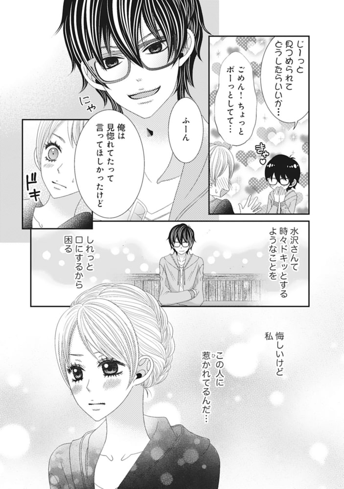 Comic Berry S俺様副社長に捕まりました 7巻 スターツ出版 Dlsite Comipo