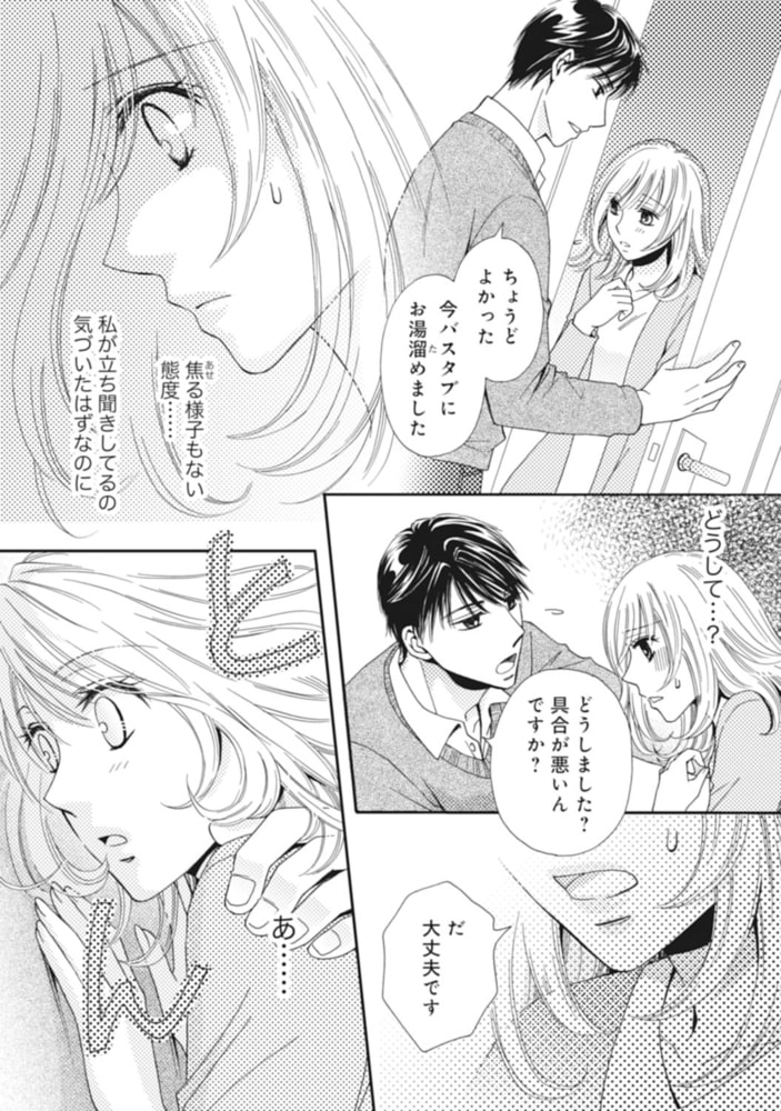Comic Berry S クールな副社長の甘すぎる愛し方6巻 スターツ出版 Dlsite Comipo