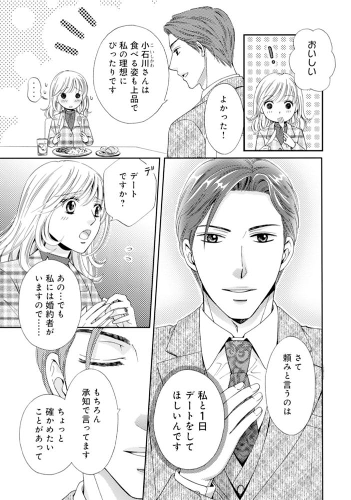 Comic Berry Sクールな副社長の甘すぎる愛し方24巻 スターツ出版 Dlsite Comipo