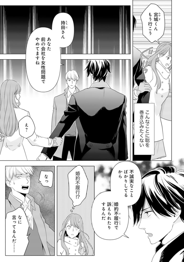 Comic Berry S腹黒御曹司がイジワルです7巻 スターツ出版 Dlsite Comipo Comic Berry S腹黒御曹司がイジワルです7巻 スターツ出版 Dlsite Comipo