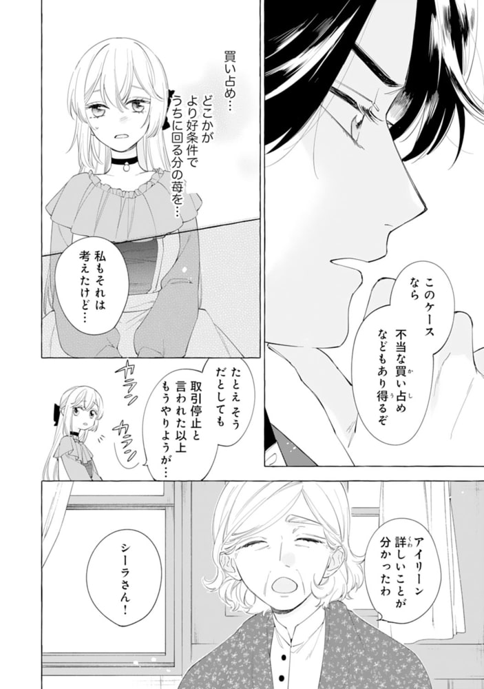 追放された悪役令嬢ですが モフモフ付き スローライフはじめました3巻 スターツ出版 Dlsite Comipo