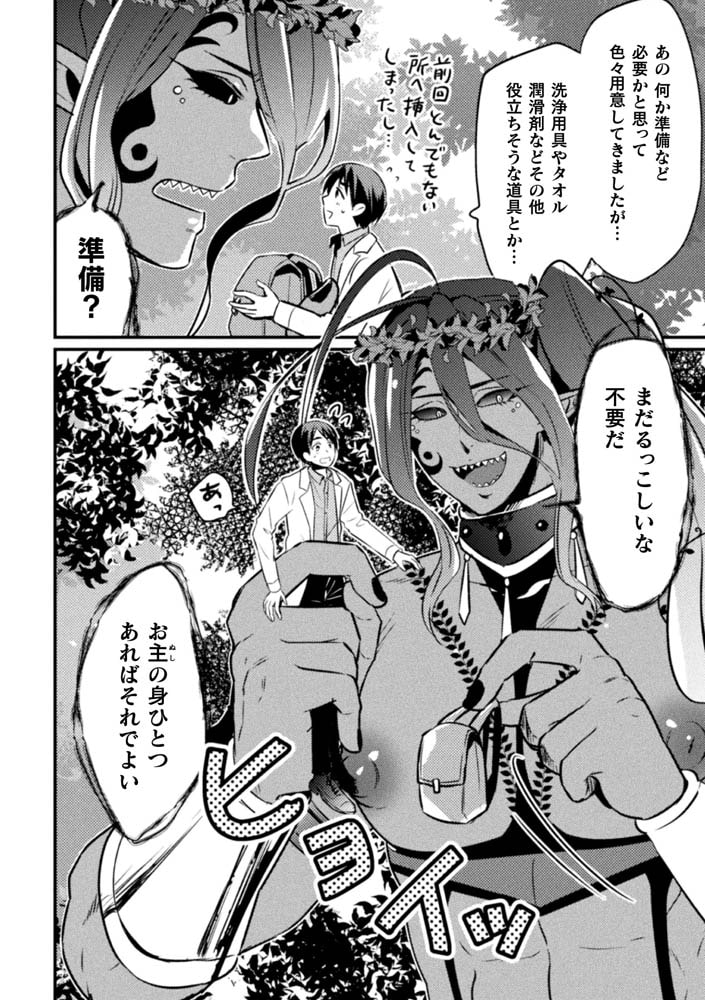 巨精霊の性なる雫 第2話 画像4