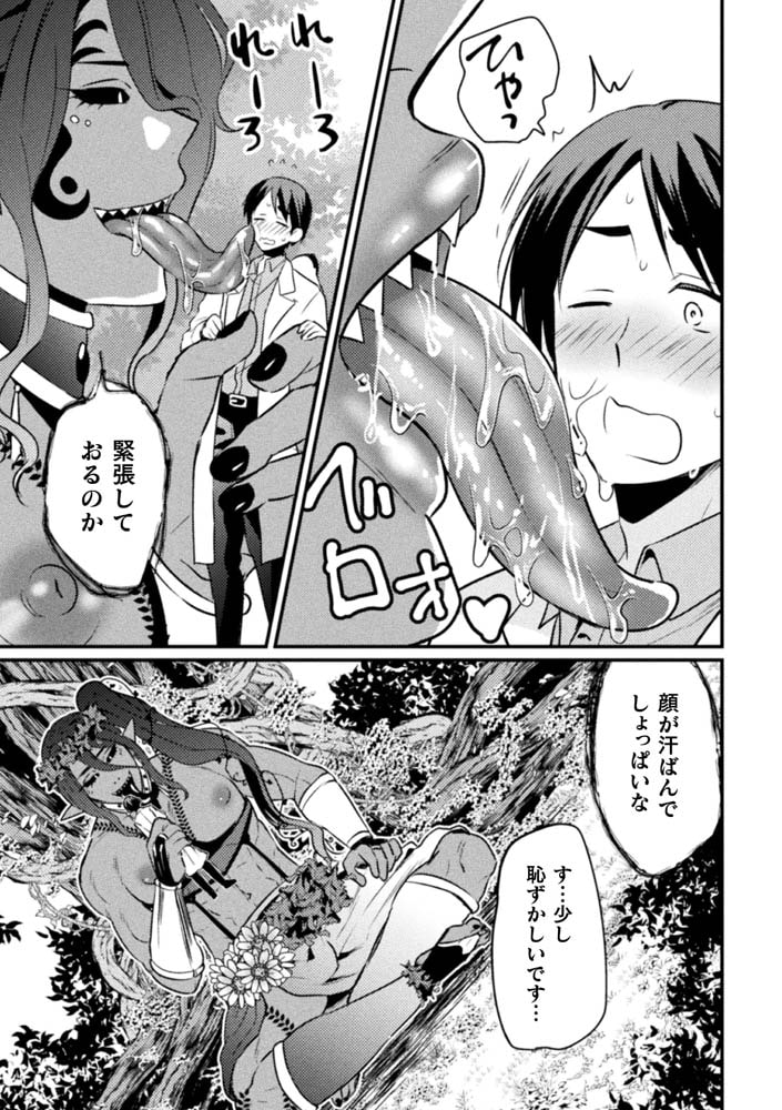 巨精霊の性なる雫 第2話 画像5