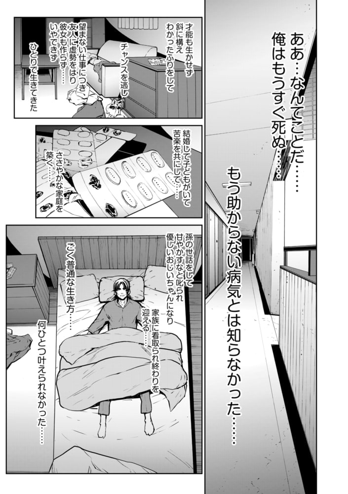 色欲転生願望【第1話】昇天女体転生 画像1