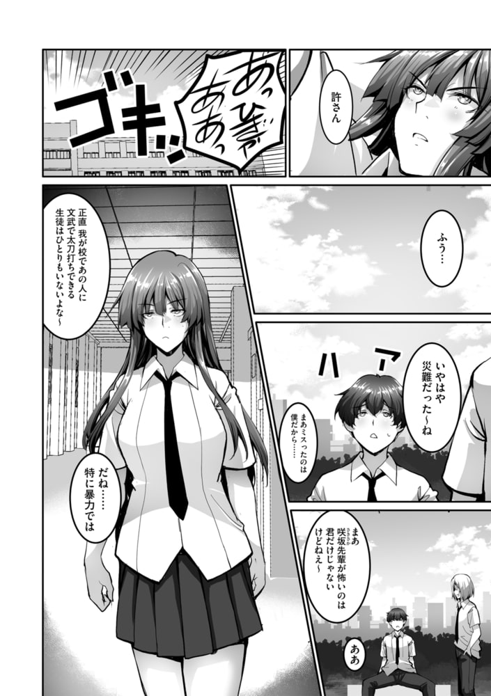 僕と先輩の関係