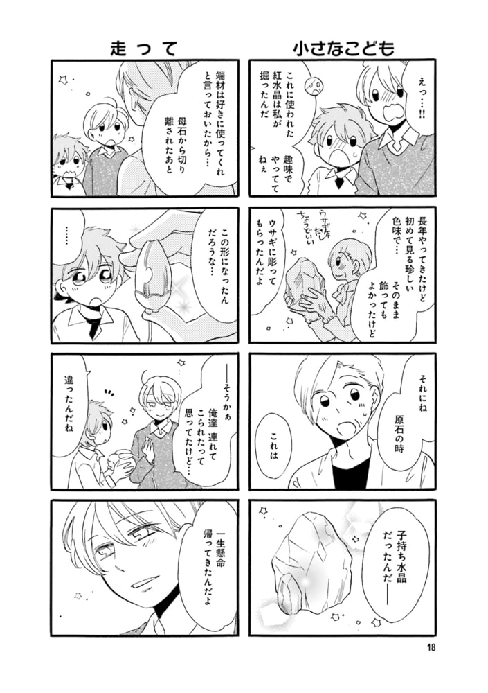 天国のススメ １１巻 芳文社 Dlsite Comipo