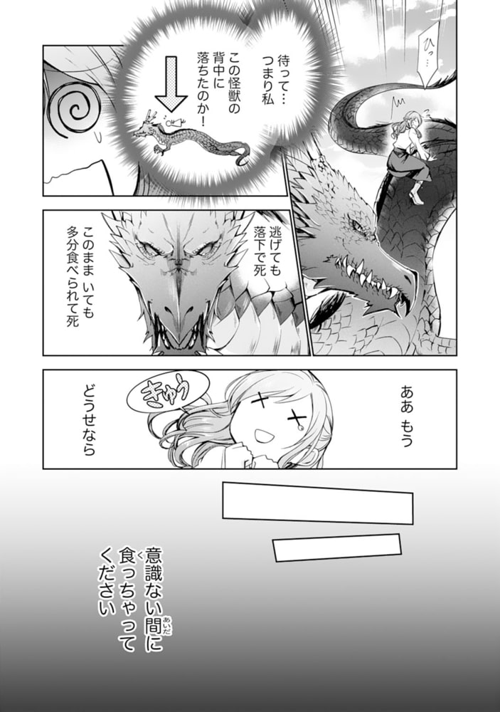 メイドに転生したら うっかり竜王様の胃袋掴んじゃいました 元ポンコツolは最強料理人 1巻 スターツ出版 Dlsite Comipo