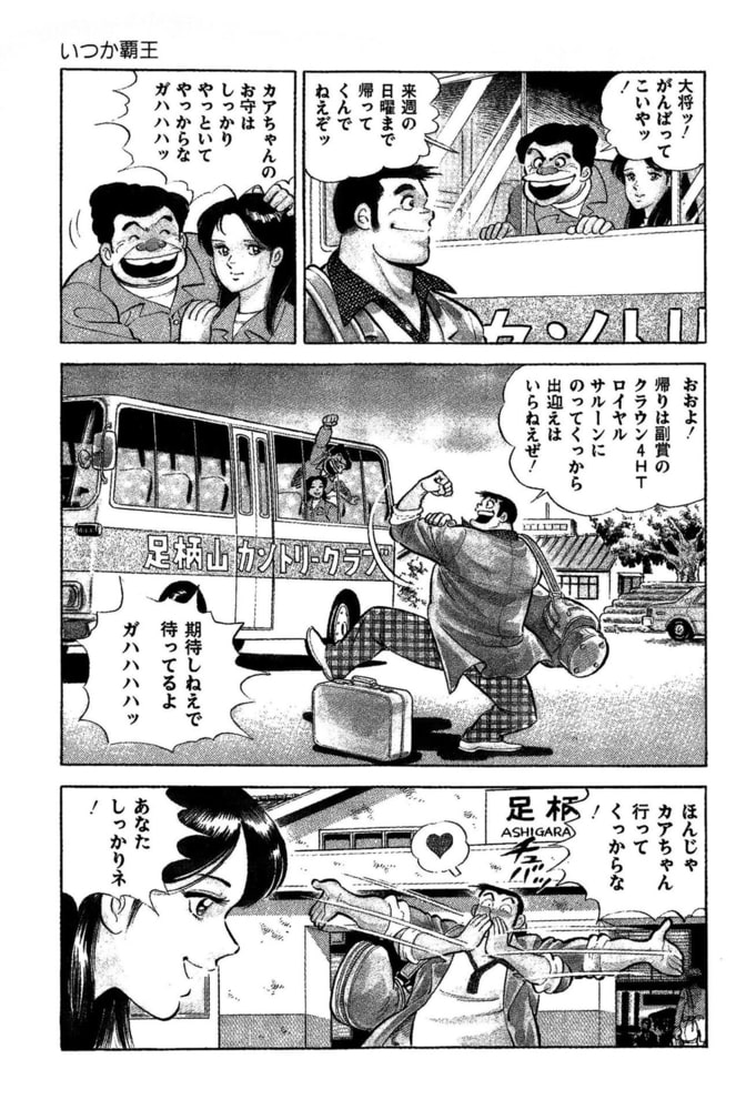 トラブル ゴルファー いつか覇王 分冊版 1 グループ ゼロ Dlsite Comipo