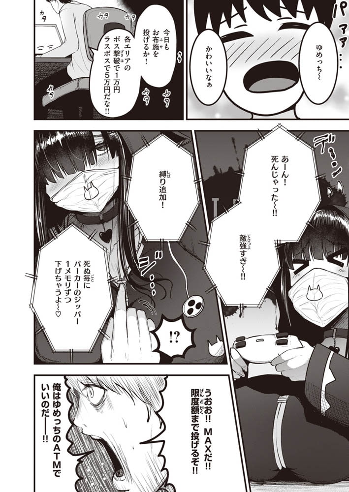 ゆめっち☆ナマ配信中のサンプル画像2