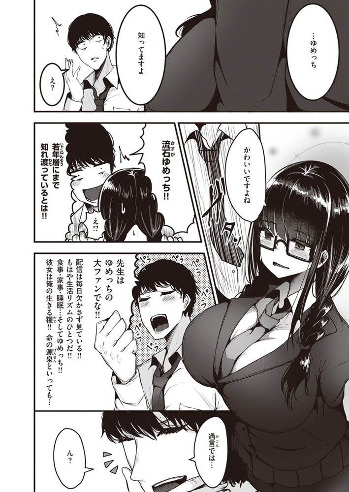 ゆめっち☆ナマ配信中のサンプル画像6