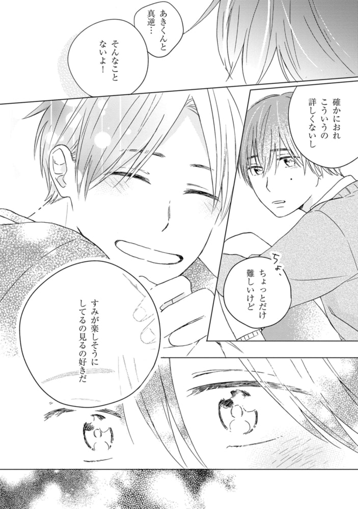 すんで、みつけて、きらめいて【単行本版】