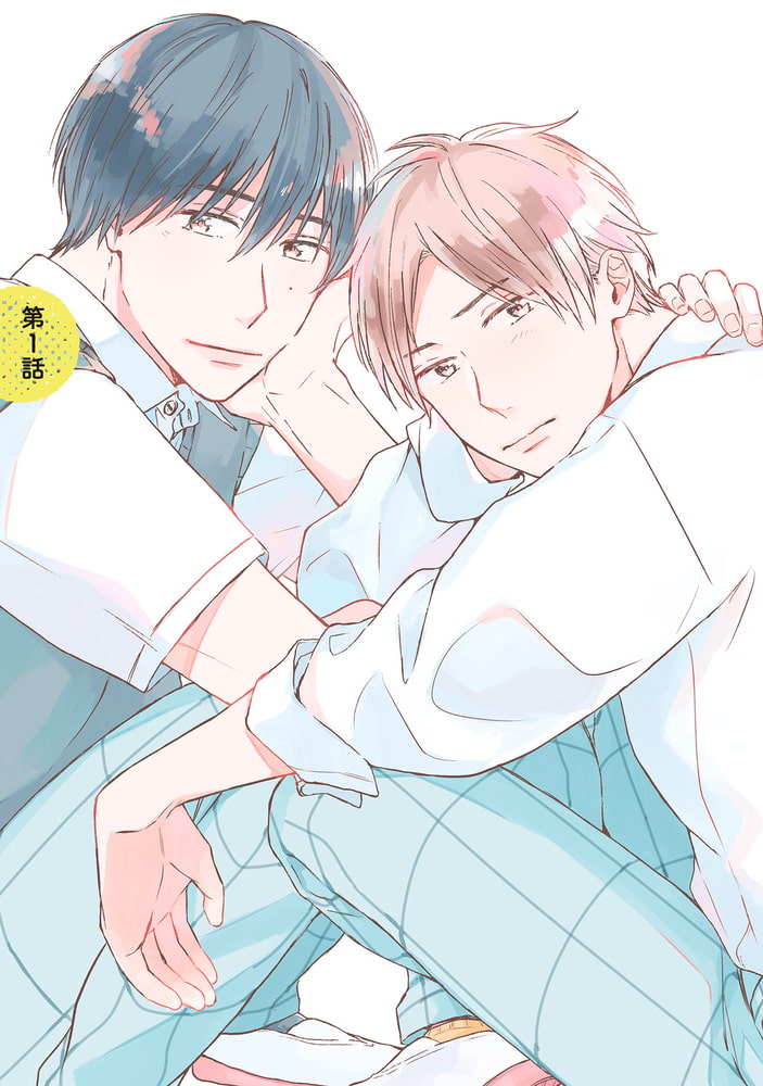 すんで、みつけて、きらめいて【単行本版】