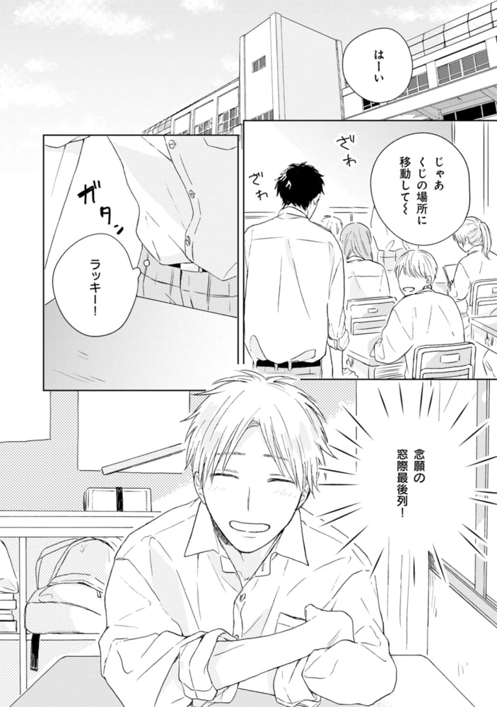 すんで、みつけて、きらめいて【単行本版】