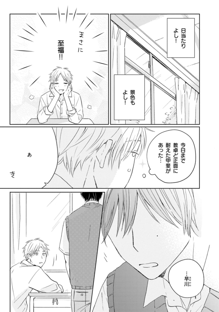 すんで、みつけて、きらめいて【単行本版】