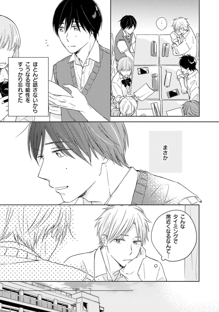 すんで、みつけて、きらめいて【単行本版】