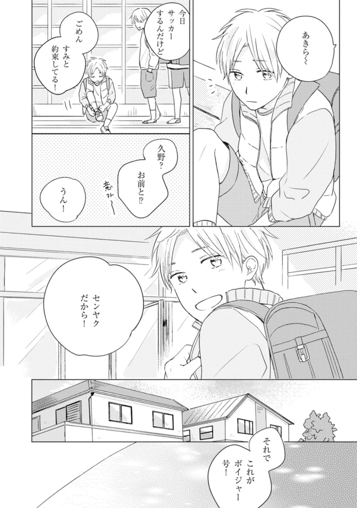 すんで、みつけて、きらめいて【単行本版】