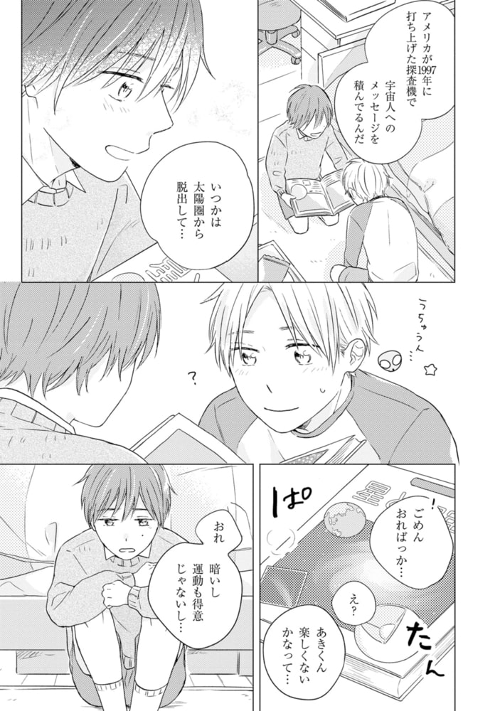 すんで、みつけて、きらめいて【単行本版】