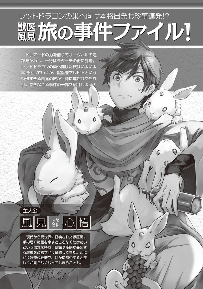 獣医さんのお仕事in異世界７ アルファポリス Dlsite Comipo