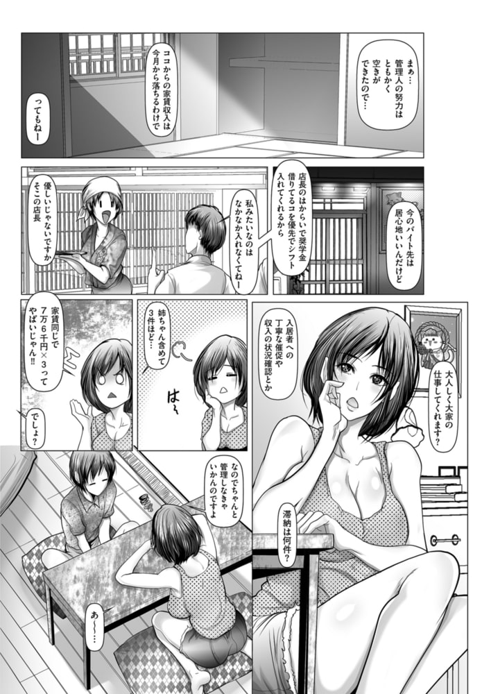 快感淫密シェアハウス 第3話のサンプル画像2