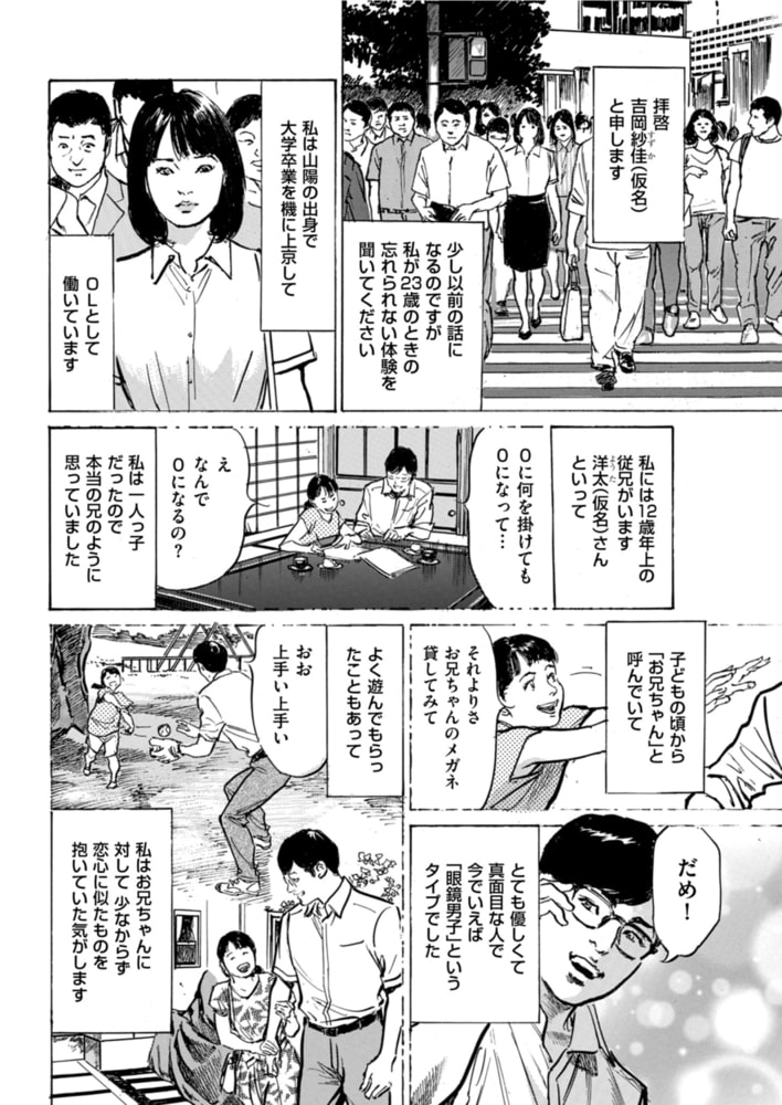 本当にあった 思わずザワつく とっておきの話 悪い従兄