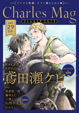 Charles Mag -えろイキ- vol.29(26) [メディアソフト]