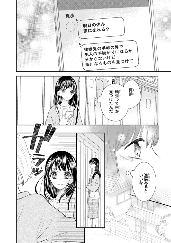 単話売 私の兄は人を殺めました 話 ジャイブ Dlsite Comipo